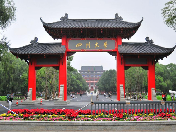 四川大學(xué)