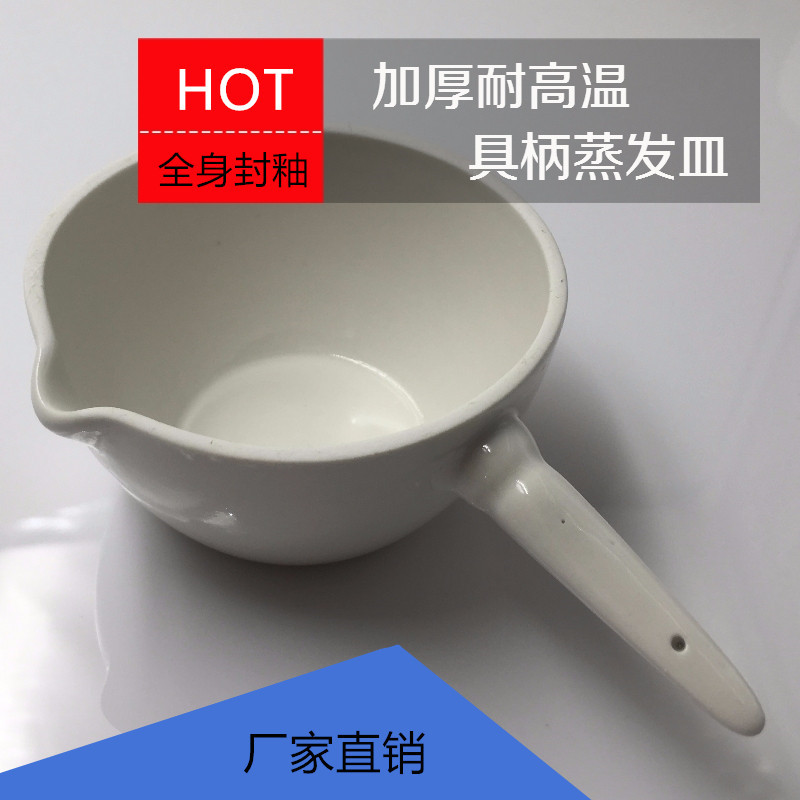 具柄蒸發(fā)皿