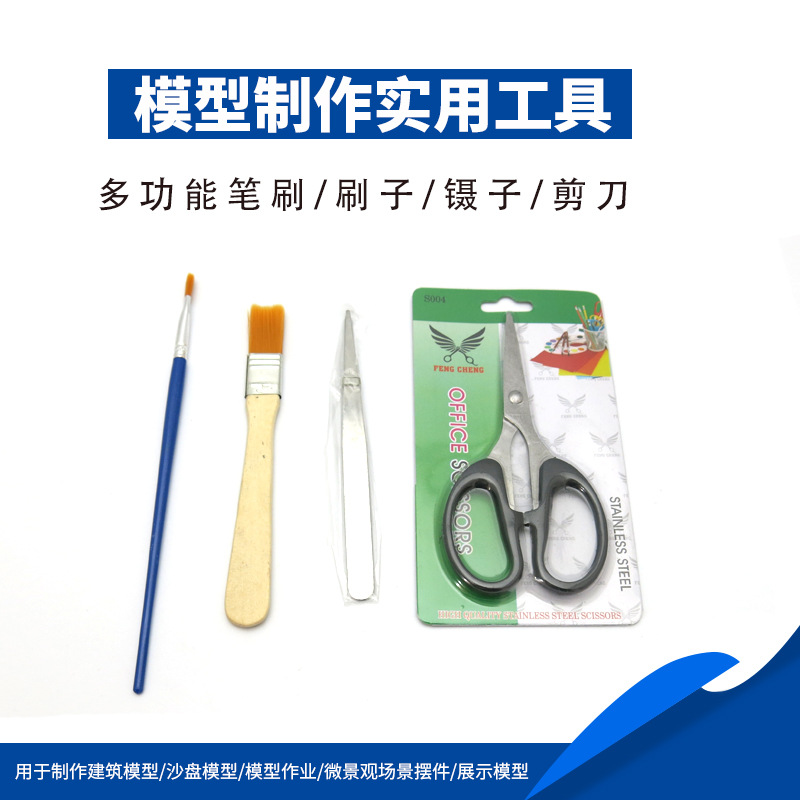 模型制作實(shí)用工具